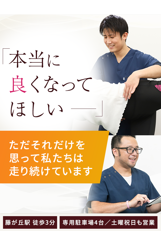 青葉区・藤が丘で整体なら「ながよし整骨院」業界最高峰の技術と実績